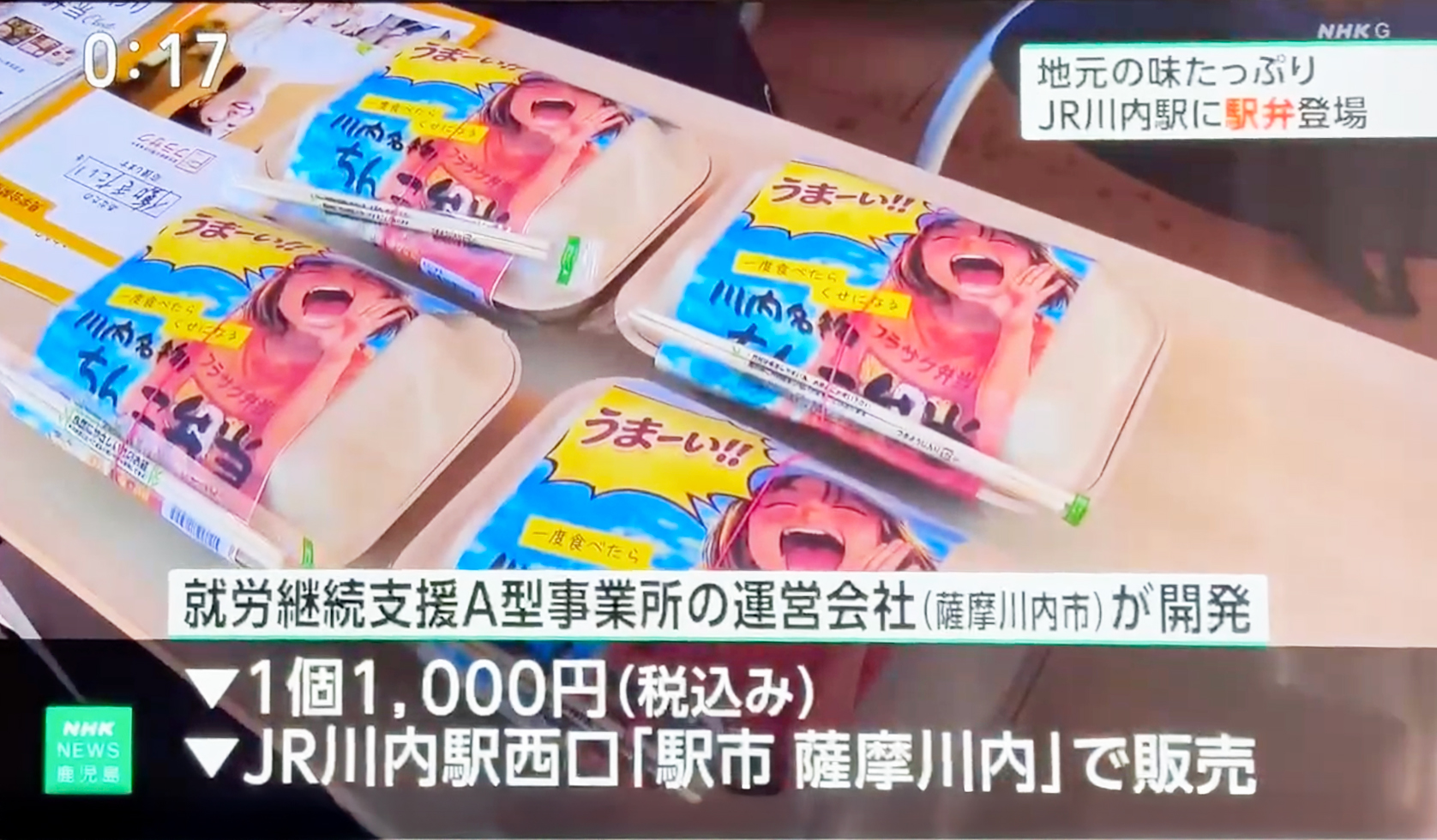 地元テレビで紹介されました!